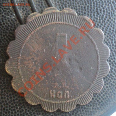 2 Трактирных анонимных жетона 2 и 1 коп. до 22.3.11 22.00 МС - DSC03644.JPG