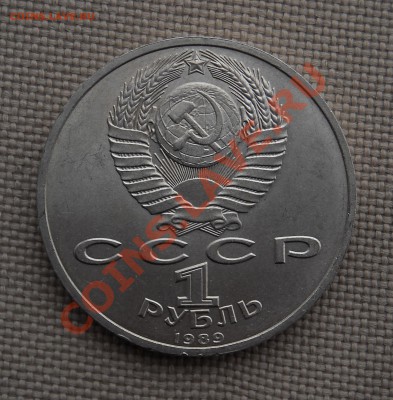 1 рубль 1989 "Мусоргский"  до 24.03.11 22:30 мск - DSCN5123.JPG