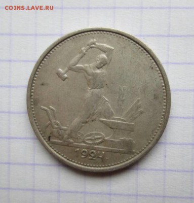 50 копеек, 1922-1927 гг. 5 штук - E669E760-7A53-489F-8C4E-484A007D121D