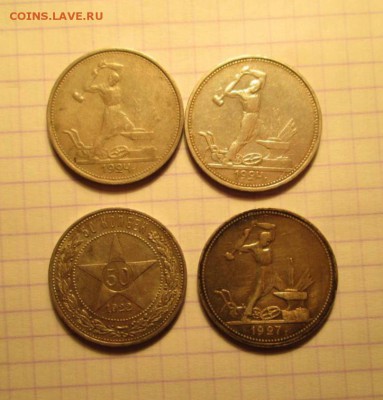 50 копеек, 1922-1927 гг. 5 штук - 90ADFBCC-30F9-4F19-9AF3-B6A4E4353553