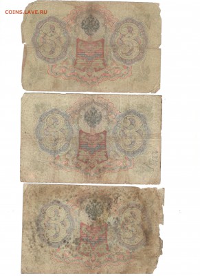 3руб.-1905г. (3 боны) до 26.11.17 (22-00 мск) - 5-2
