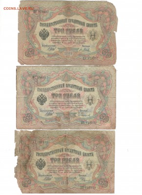3руб.-1905г. (3 боны) до 26.11.17 (22-00 мск) - 5-1