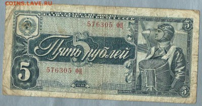 5 руб.-1938г.(ФЦ) окончание 27.11.2017г. в 22.00 по Москве - Scan0001