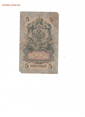 5руб.-1909г. (3 боны) до 26.11.17 (22-00 мск) - 6-2-2