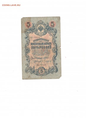 5руб.-1909г. (3 боны) до 26.11.17 (22-00 мск) - 6-2-1