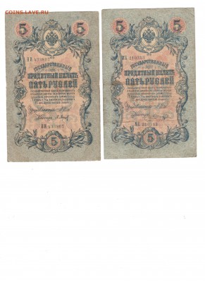 5руб.-1909г. (3 боны) до 26.11.17 (22-00 мск) - 6-1-1