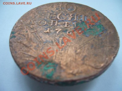 10 копеек 1762 г. - P1060317.JPG