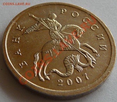5 коп. 2007 М, помощь в определении шт. - P1090397.JPG