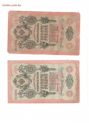 10руб.-1909г. (3 боны) до 26.11.17 (22-00 мск) - 7-1-1