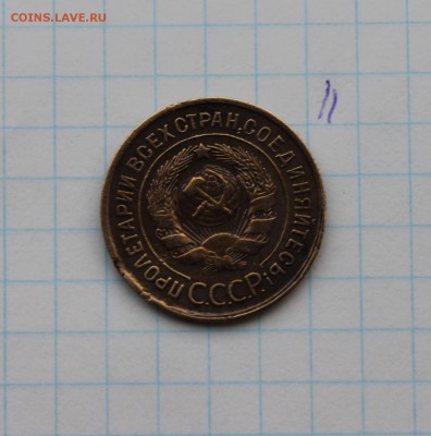 3 копейки 1932г. со смещением (11) 23.11.17 - IMG_3015.JPG
