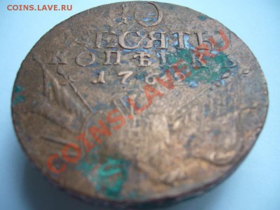 10 копеек 1762 г. - P1060328.JPG
