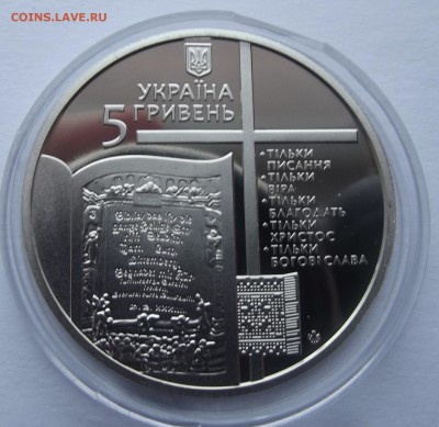 Украина 5 грн. 500 лет реформ до 25.11 - Изображение 034