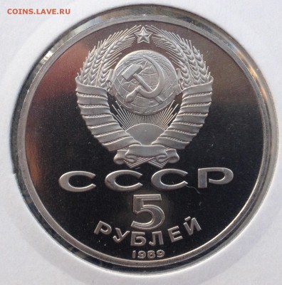 5р. 1989г. Регистан ПРУФ до 26.11.2017 в 22.15 - image