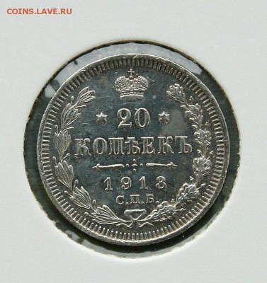 20 коп 1913 г AU в холдере до 27.11 в 23-00 - 20-13
