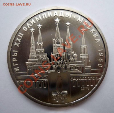 1 рубль, Олимпиада, Кремль - Изображение 040a