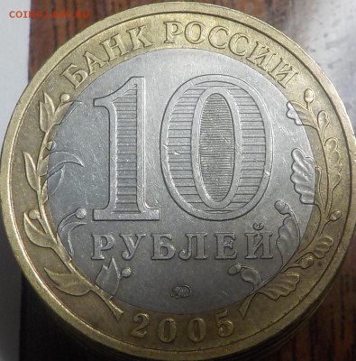 10р 2005г ТВЕРЬСК.ОБЛ.  ШТ.1.1 И 1.2-подтвердить - DSCN1360.JPG