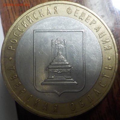 10р 2005г ТВЕРЬСК.ОБЛ.  ШТ.1.1 И 1.2-подтвердить - DSCN1361.JPG