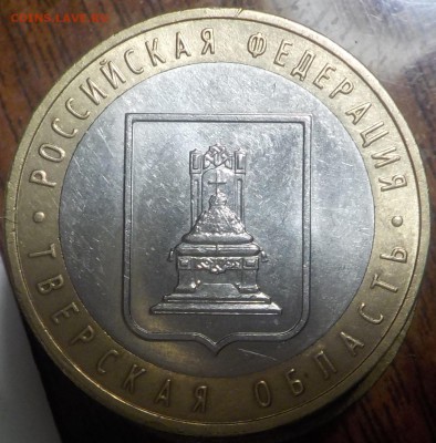 10р 2005г ТВЕРЬСК.ОБЛ.  ШТ.1.1 И 1.2-подтвердить - DSCN1364.JPG