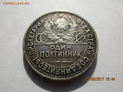 Полтинник 1925г.до 27.11.2017г.22-00МСК - Изображение 006