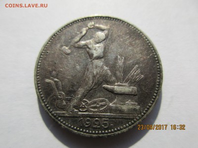 Полтинник 1925г.до 27.11.2017г.22-00МСК - Изображение 003