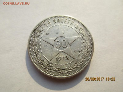 50 коп.1922г.ПЛ до 27.11.2017г.22-00МСК - Изображение 013