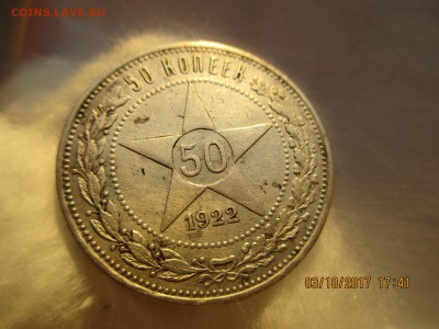 50 коп.1922г.ПЛ до 27.11.2017г.22-00МСК - Изображение 004