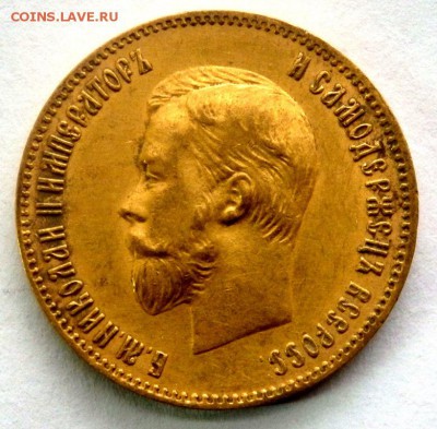 10 рублей 1903 года до 23.11.2017 22-00 - PB182777.JPG