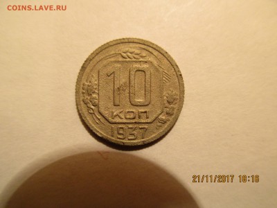 10 коп.1937г.определение . - Изображение 009