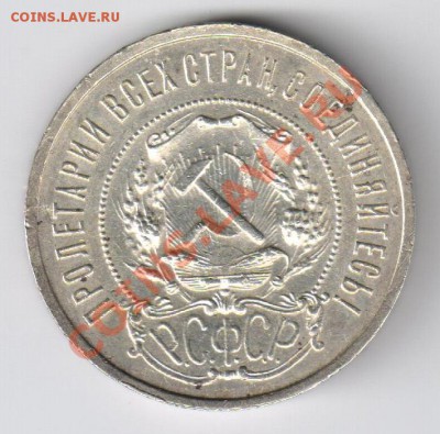 50 копеек 1921г АГ до 23.03.201г 21-00 - Полтинник 1921г
