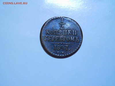 2 копейки серебром 1847г. СМ - DSCN2486_thumb
