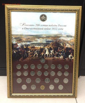 Оф. набор СПМД Бородино Картина с 200 руб! до 28.11.17 - IMG_1196-21-11-17-12-35.JPG