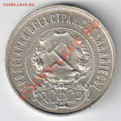 50копеек 1922г-ПЛ до 23.03.2011г 21-00 - Полтинник 1922г-ПЛ