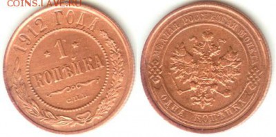 1 копейки 1912- С.П.Б., 21.00 мск 28.11.2017 - 1 копейка 1912