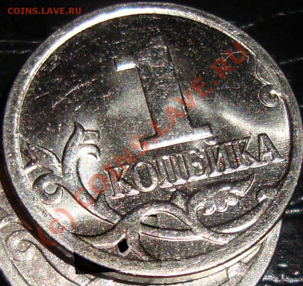 1 копейка 2009, разновиды или.. - 32155335.JPG