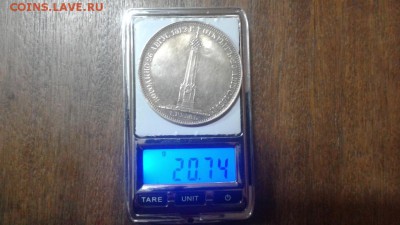 1 рубль 1839 года "Бородино" на обсуждение подлинности - 4f662a_20171121_145023
