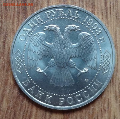 Россия 1992-1995 ПРУФ+АЦ - 39 монет фикс до 25.11.2017 22-00 - DSC05048.JPG