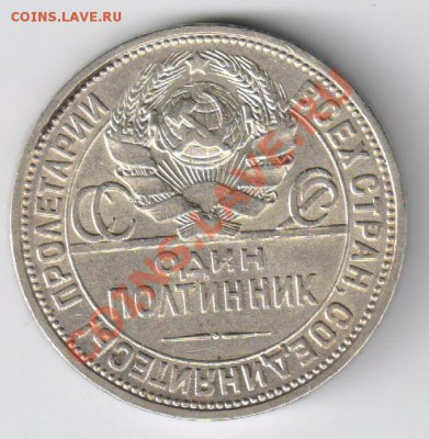 ПОЛТИННИК 1924г - ПЛ  до 23.03.2011г 21-00 - Полтинник 1924г-ПЛ