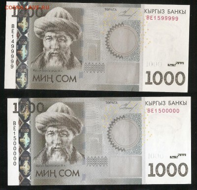 2 банкноты 1000 сом по вертикали номера подряд .... - сканирование0122