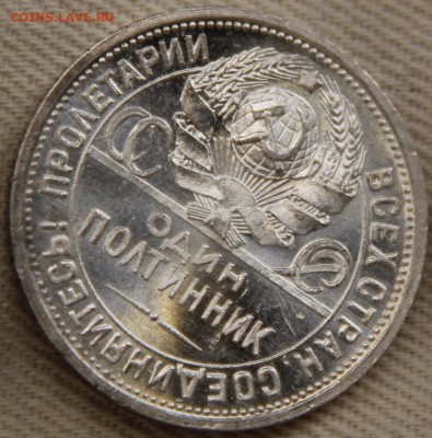 50 копеек 1924 ПЛ. Предположительно "первые удары" - image