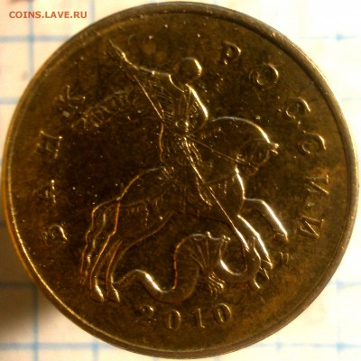 50 копеек 2010 ММД - 50к2010 002.JPG