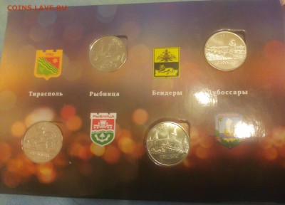 Города Приднестровья. 8 монет в альбоме. 27.11 - IMG_20171122_013150