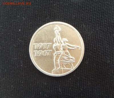 15 - 20 коп. 1967 г.(1917-1967 г.) 1 рубль 1965 г. - image