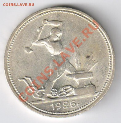 ПОЛТИННИК 1926г - ПЛ до 23.03.2011г 21-00 - Полтинник 1926г-ПЛ 001