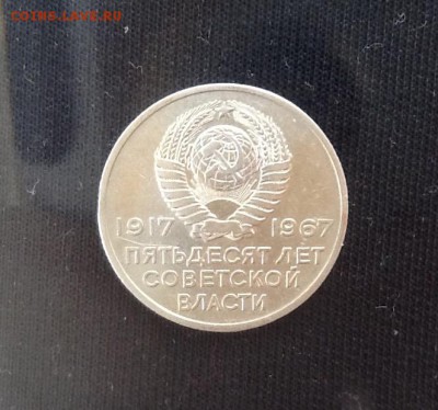 15 - 20 коп. 1967 г.(1917-1967 г.) 1 рубль 1965 г. - image