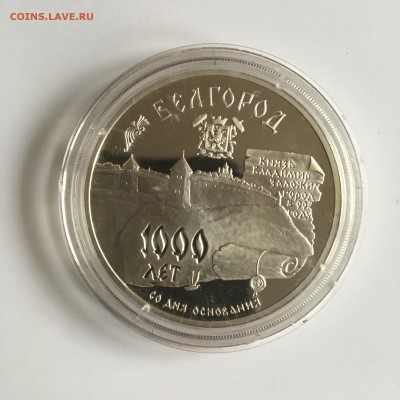 3р. 1995 1000-летие основания г. Белгорода 24 11 17 23.20 - IMG_2948.JPG