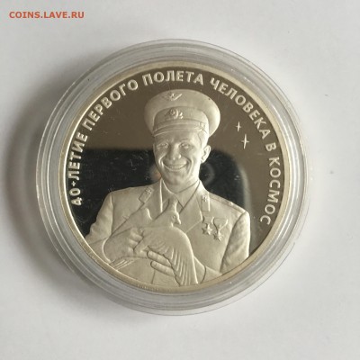 3р. 2001 40 лет первого полета в космос 24 11 17 23.30 - IMG_2970.JPG