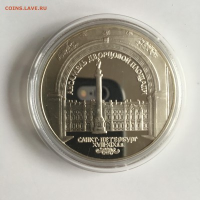 3р. 1996 Зимний дворец в С.-Петербурге 25 11 17 22.30 - IMG_2950.JPG