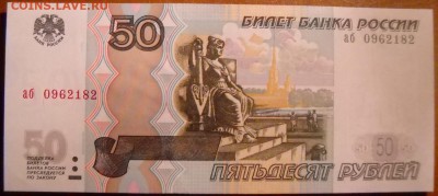 50 руб. 2004 аа,аб ок. 26.11. - 50р
