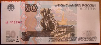 50 руб. 2004 аа,аб ок. 26.11. - 50