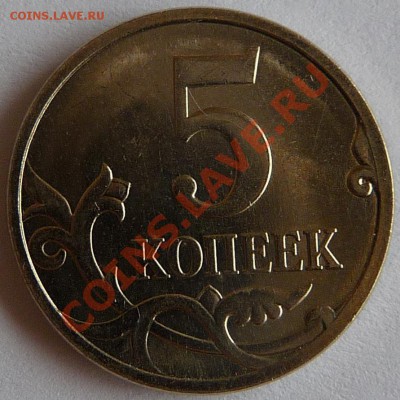 5 коп. 2007 М, помощь в определении шт. - P1090409.JPG